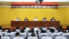 学校召开全面从严治党暨清廉桂中医建设提质增效工作会议