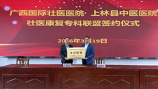 广西国际壮医医院与上林、隆安、平果三家中医医院签署壮医康复专科联盟协议