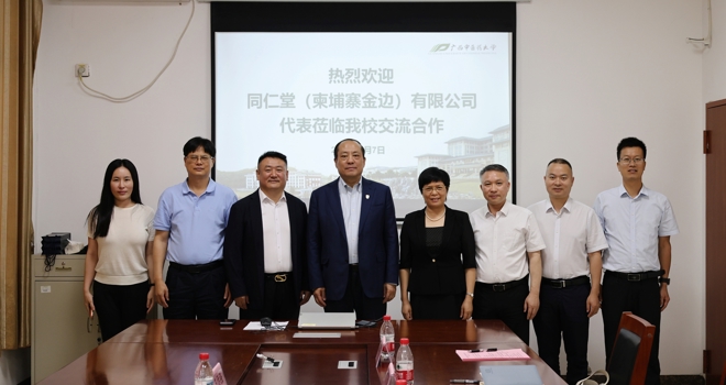 同仁堂（柬埔寨金边）有限公司来校洽谈国际项目