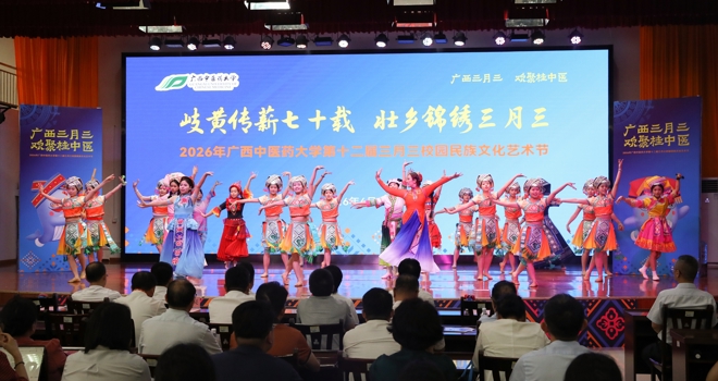 学校第十二届三月三校园民族文化艺术节圆满举行