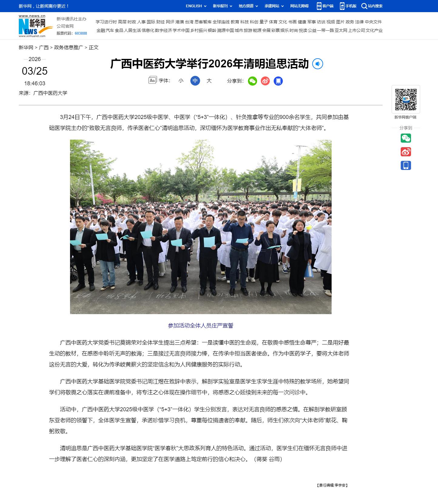 广西中医药大学举行2026年清明追思活动-新华网