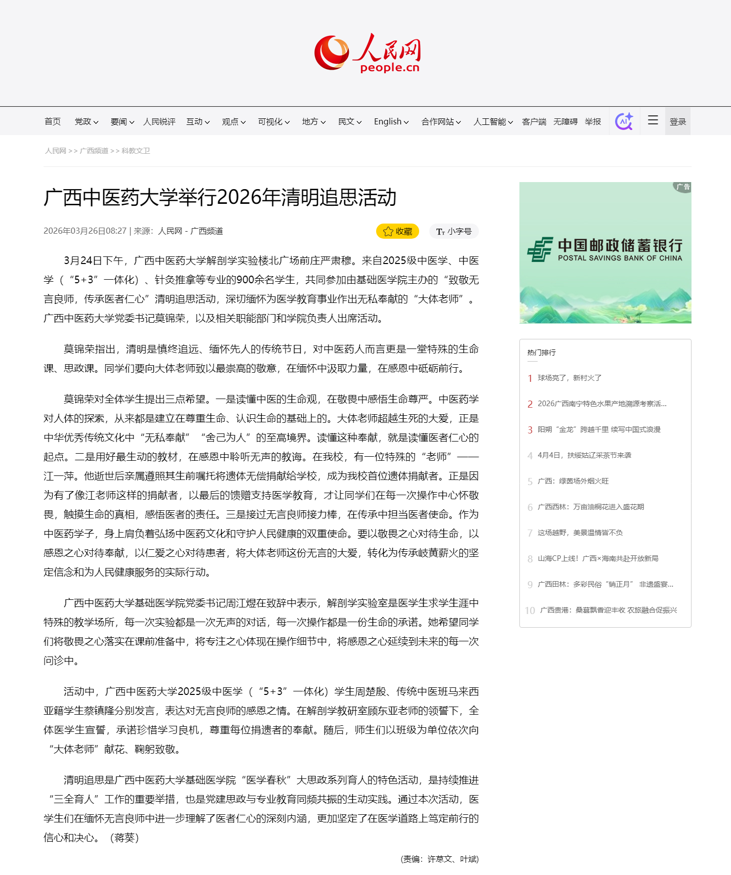 广西中医药大学举行2026年清明追思活动