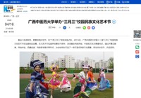 【新华网】广西中医药大学举办“三月三”校园民族文化艺术节