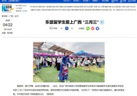 【新华网】东盟留学生爱上广西 “三月三”