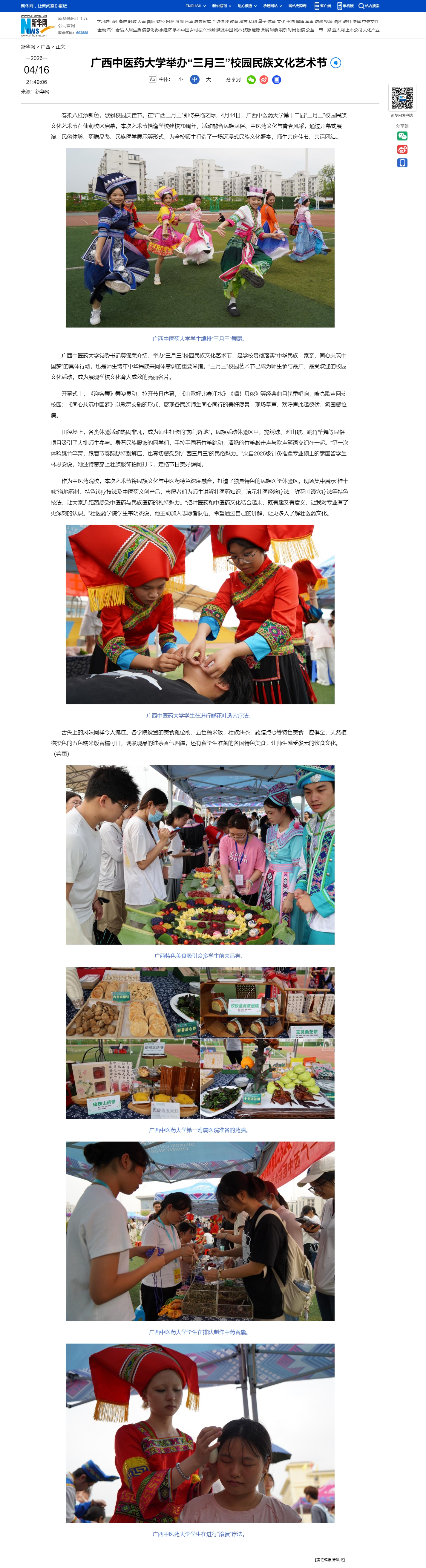 广西中医药大学举办“三月三”校园民族文化艺术节-新华网_副本