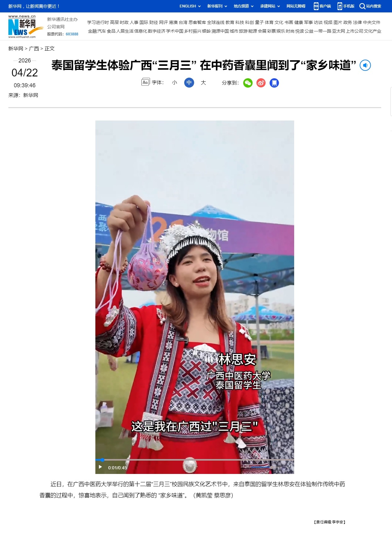 泰国留学生体验广西“三月三”在中药香囊里闻到了“家乡味道”-新华网_副本(1).jpg
