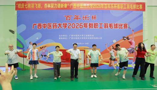学校2026年教职工羽毛球比赛圆满举办