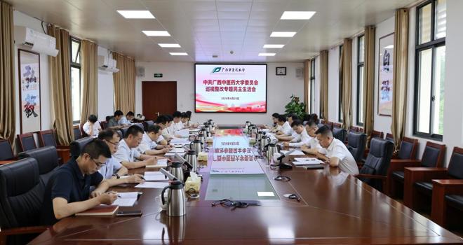 学校召开巡视整改专题民主生活会