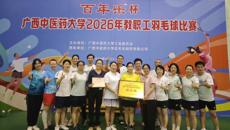 喜报：国壮在广西中医药大学教职工羽毛球混合团体赛中荣获亚军