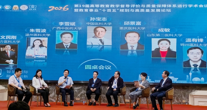 学校校长李雪斌受邀参加第19届高等教育教学督导评价与质量保障体系运行学术会议