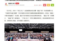 【凤凰网】千名中医师香江义诊创吉尼斯世界纪录！桂港合作再添新动能
