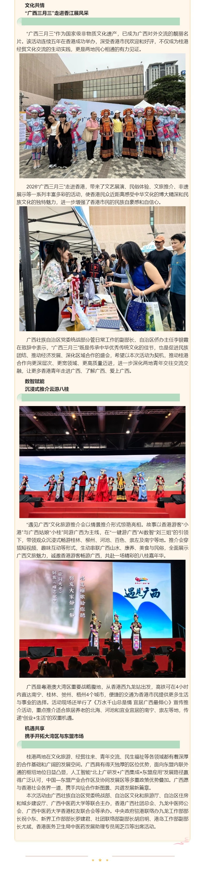 “广西三月三”走进香江岐黄文化闪耀维港_副本_副本(1)(1).jpg