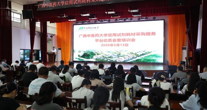 学校首次启用试剂耗材采购服务平台