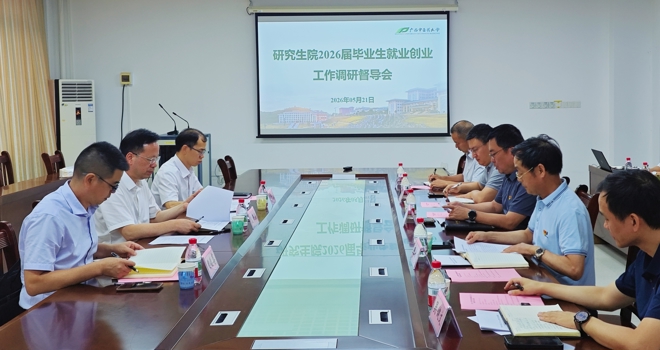 学校党委书记莫锦荣到研究生院开展2026届毕业生就业创业工作调研督导