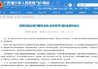 【南宁市人民政府门户网站】【南宁日报】进高校培训专利预审业务 助中医药科研成果快转化