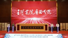 王琦书院广西分院落户广西中医药大学
