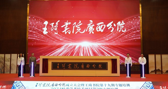 王琦书院广西分院落户广西中医药大学