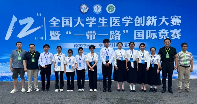 喜报！我校在第十二届全国大学生医学创新大赛暨“一带一路”国际竞赛药学中医药、交叉学科赛道复赛中斩获佳绩