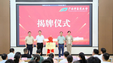 广西中医药大学研究生院校友分会正式成立