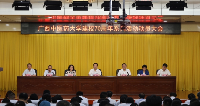 学校召开建校70周年系列活动动员大会