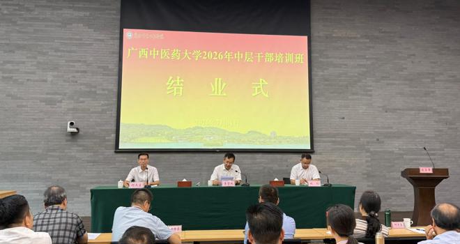 学校举办2026年中层干部培训班