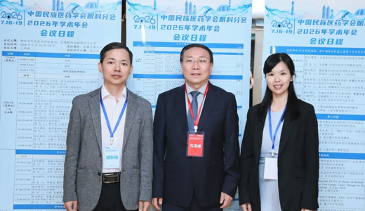 壮医药线点灸疗法亮相中国民族医药学会眼科分会2026年学术年会
