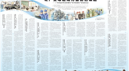 【广西日报】广西中医药大学广西特色中药现代产业学院：校企联动，擦亮桂药金招牌
