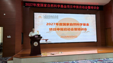 附属国际壮医医院召开2027年度国家自然科学基金项目申报动员会暨培训会