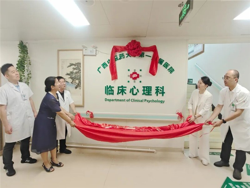 临床心理科揭牌仪式现场