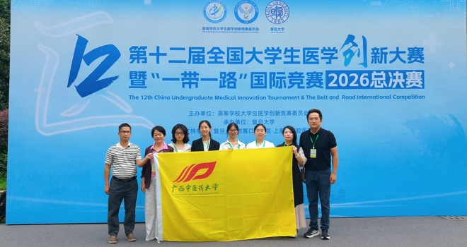 【喜讯】学校在第十二届全国大学生医学创新大赛暨“一带一路”国际竞赛中荣获佳绩