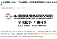 三年实现四大突破！广西中医药大学国家中医药服务出口基地走向世界