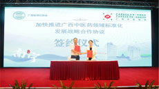 第一附属医院与广西标准化协会达成战略合作协议