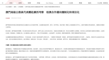【大公文汇网】澳門高級公務員代表團赴廣西考察 桂澳合作邁向機制化和項目化