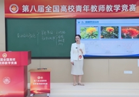 【喜讯】我校教师在第八届全国高校青年教师教学竞赛中荣获理科组三等奖