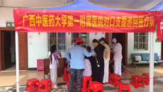 广西中医药大学第一附属医院（广西中医医院）专家团队赴宾阳县洋桥镇卫生院对口帮扶