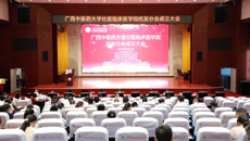 广西中医药大学壮医临床医学院校友分会正式成立