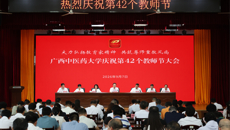 学校举行庆祝第42个教师节大会