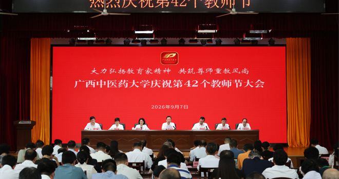 学校举行庆祝第42个教师节大会