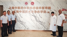 广西中医药大学骨伤学院教师团队访问上海中医药大学并取得丰硕成果