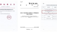 【喜讯】广西中医药大学第一附属医院牵头发布《急性ST段抬高型心肌梗死介入导管室应急响应工作规范》团体标准