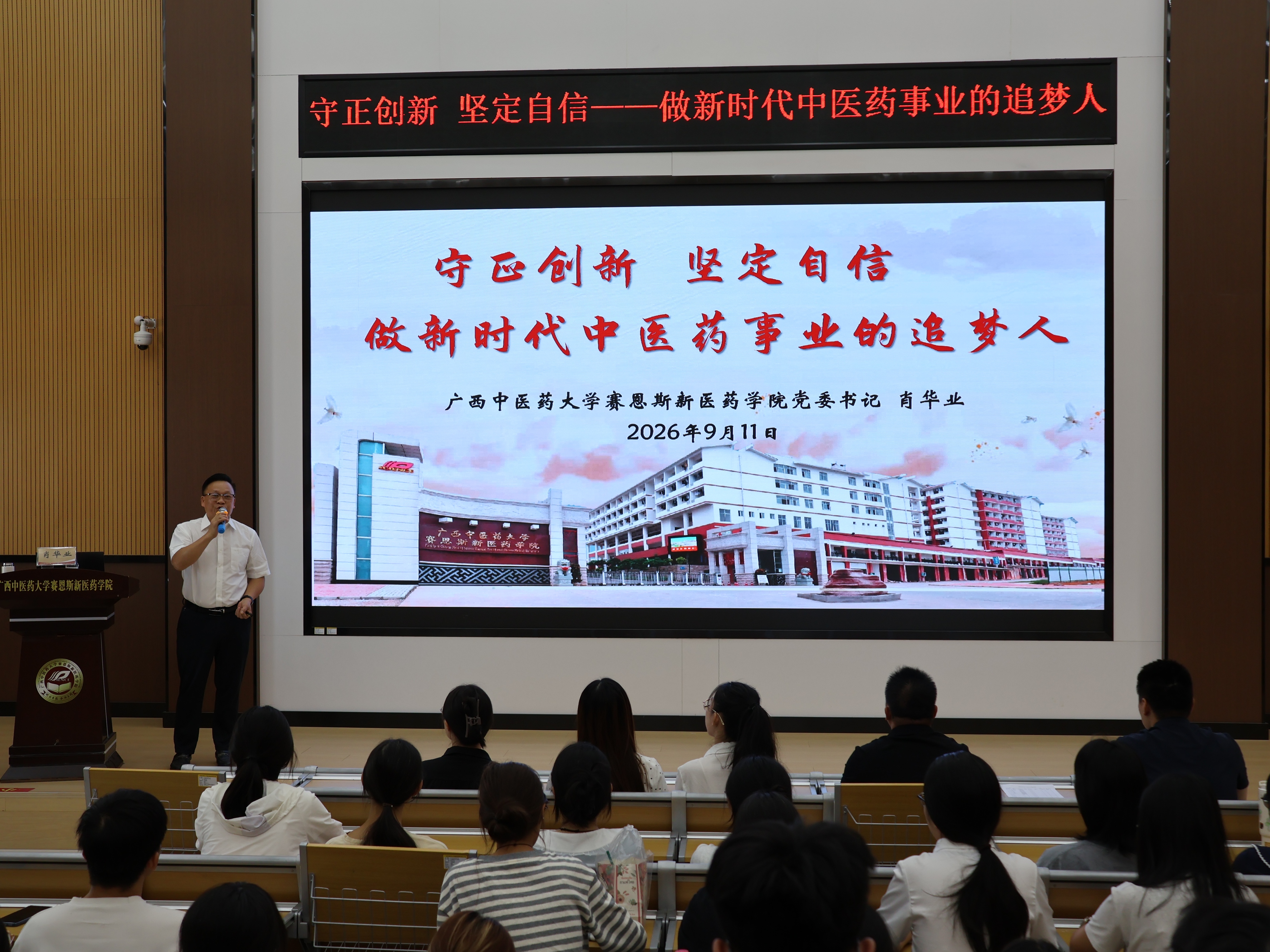 党委书记肖华业讲授开学第一课 党委书记肖华业讲授开学第一课