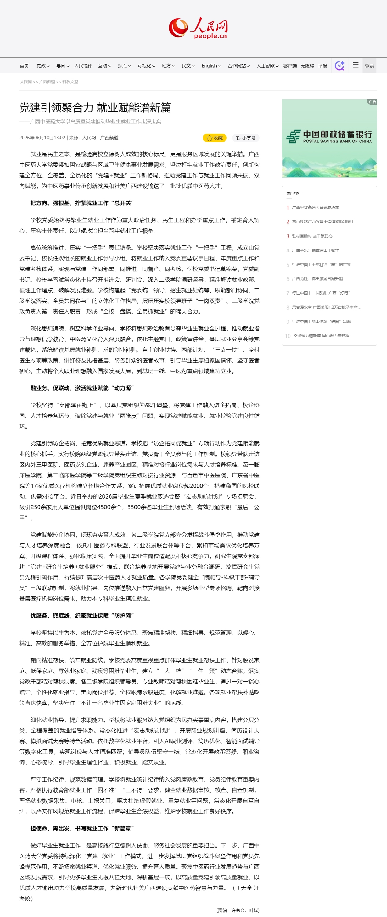 党建引领聚合力 就业赋能谱新篇_副本