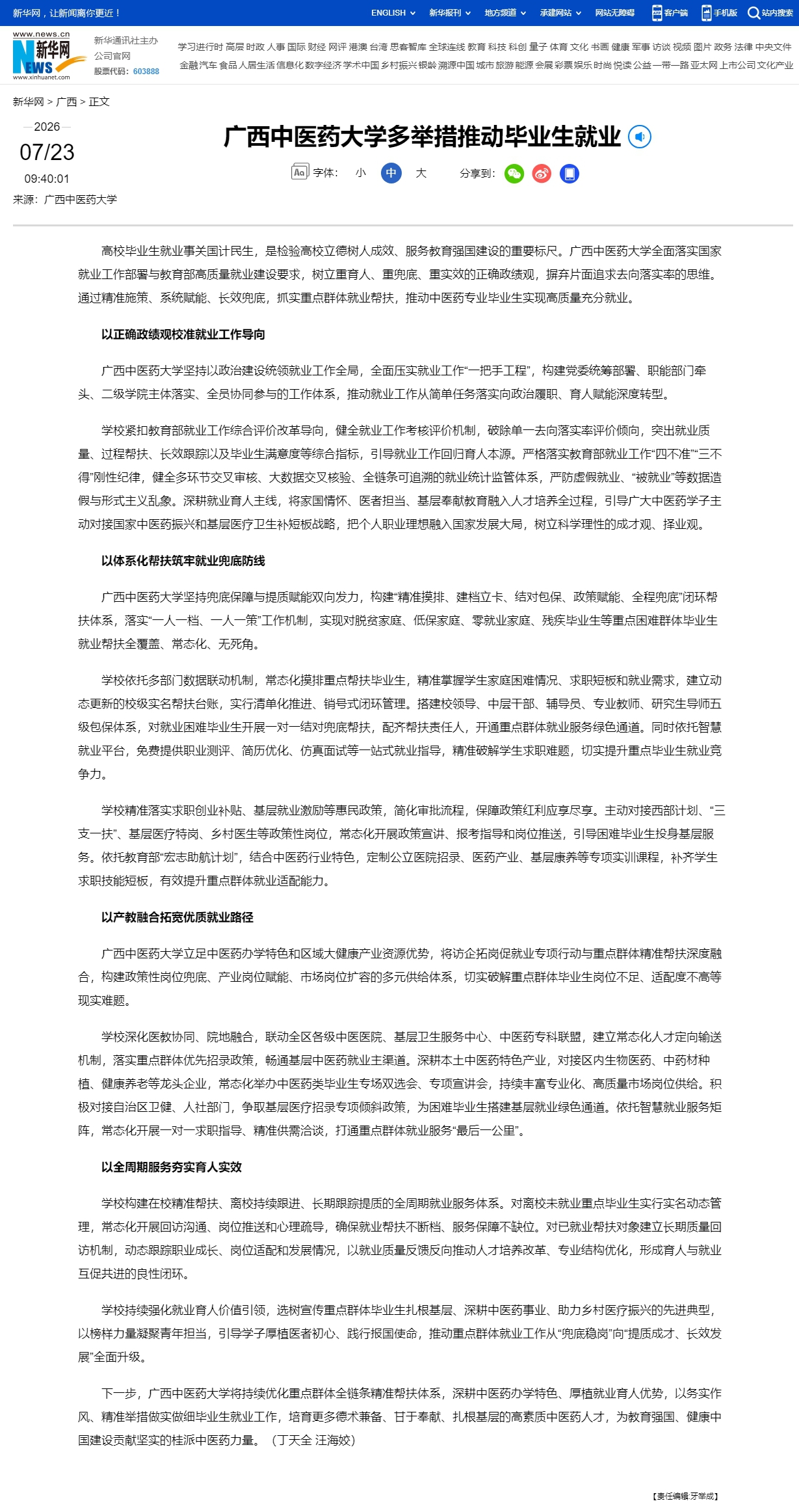 广西中医药大学多举措推动毕业生就业-新华网
