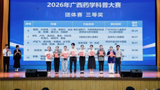 第一附属医院药学部在2026年广西药学科普大赛中荣获佳绩