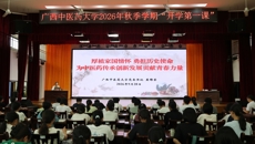 学校党委书记莫锦荣为2026级新生讲授“开学第一课”