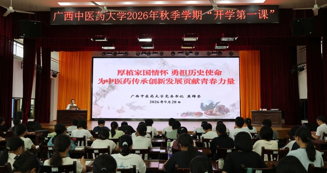 学校党委书记莫锦荣为2026级新生讲授“开学第一课”