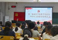 第一临床医学院教学党总支举办学生党支部支委培训班