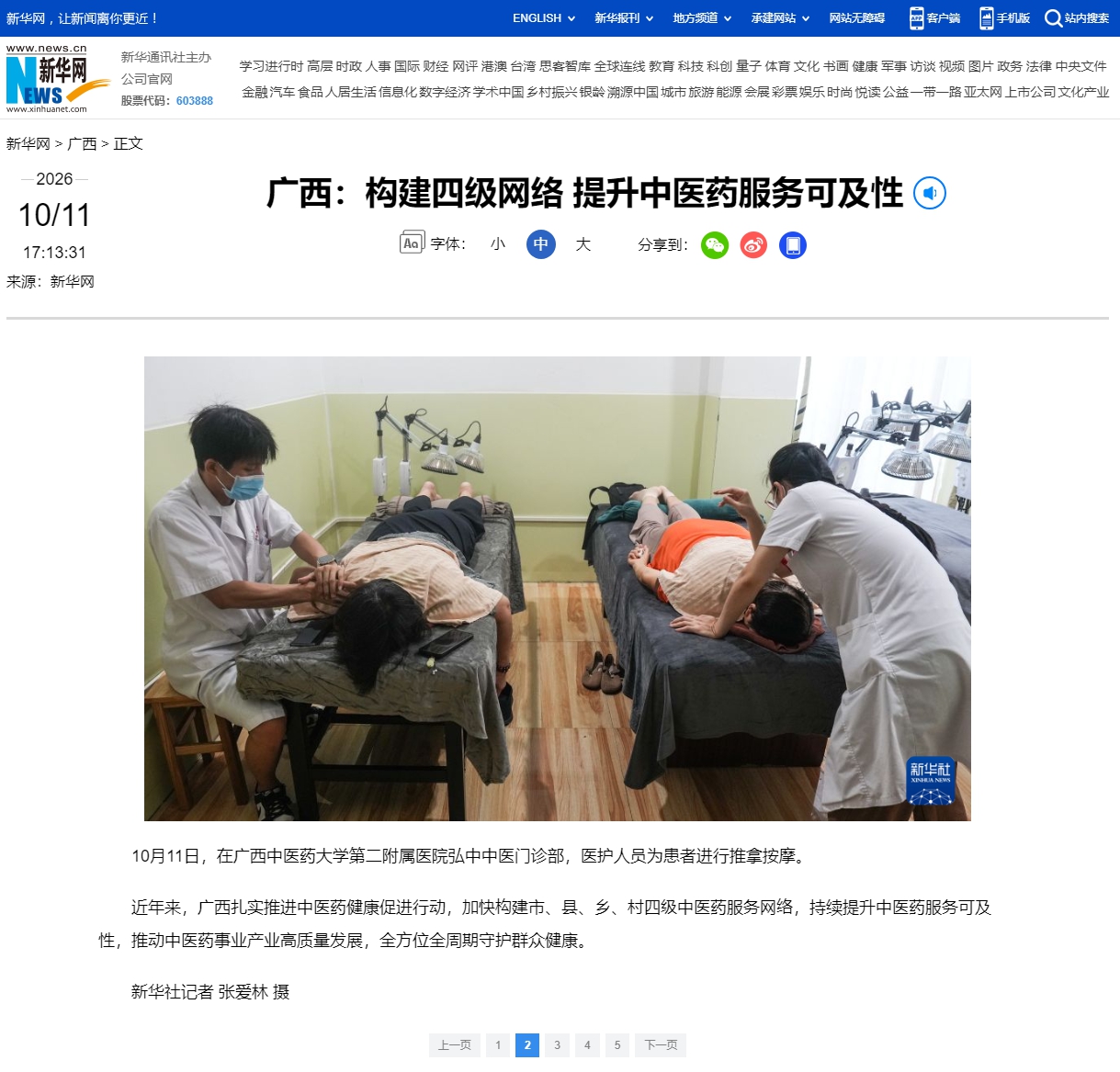 广西：构建四级网络 提升中医药服务可及性-新华网_副本