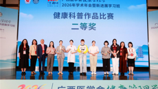 第一附属医院健康体检中心团队在广西医学会健康管理学2026学术年会科普演讲比赛中荣获佳绩