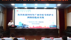 第一附属医院圆满完成2026年广西中医专科护士临床实践培训